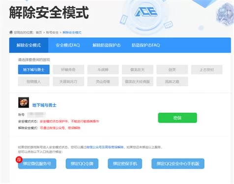 地下城安全模式解除方法：两种方法任你选择