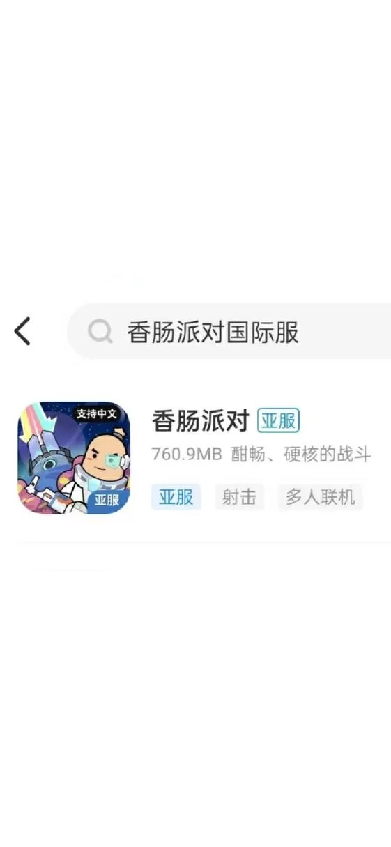 香肠派对正版最新版下载安装：高清画质，流畅游戏体验