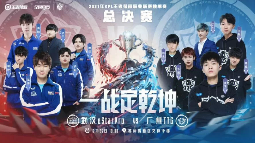 KPL秋季赛总决赛直播：实时战报，精彩瞬间