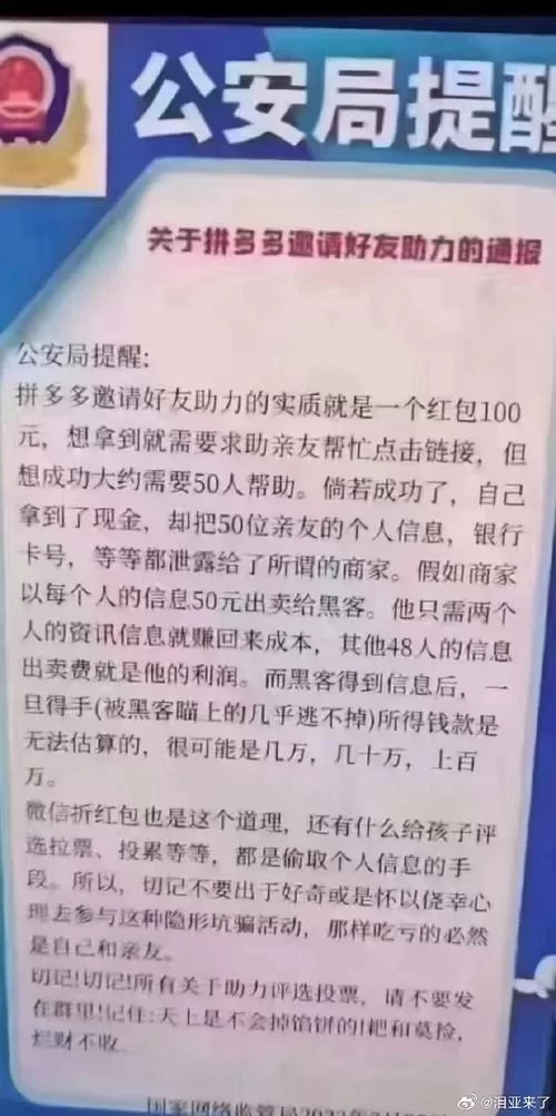 揭秘拼多多领现金骗局！教你如何安全参与活动