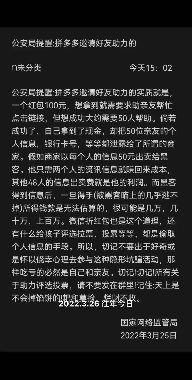 揭秘拼多多领现金骗局！教你如何安全参与活动