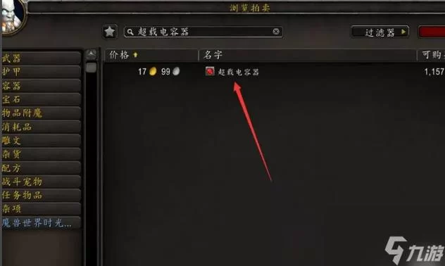 WOW超载电容器获取途径：副本、制作、拍卖行