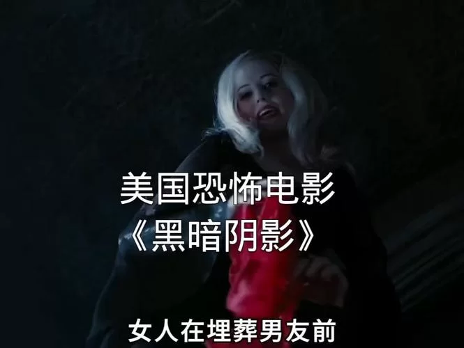 解读电影黑暗阴影：隐藏的象征与寓意
