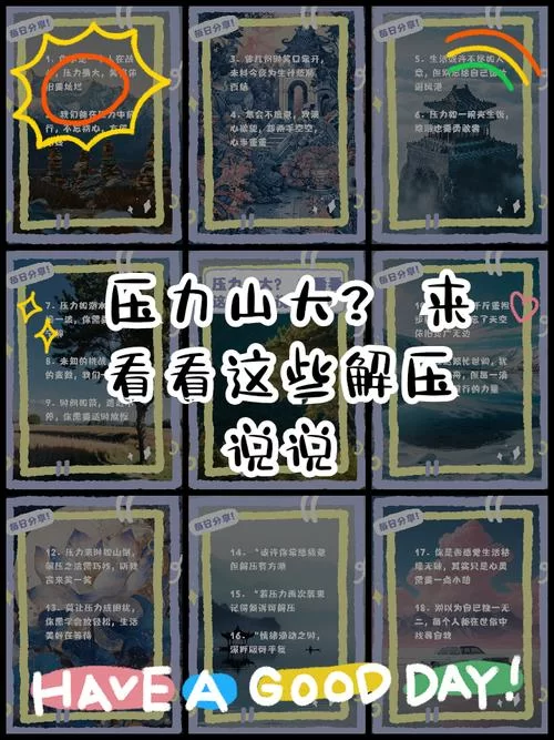 压力山大？来这里看看囧图集，放松一下