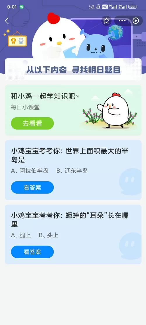 蚂蚁庄园7月31日答案是什么？快来领取180g饲料奖励！