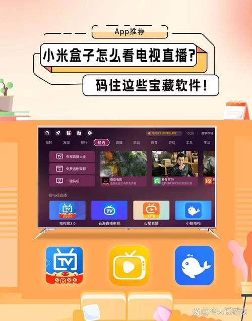 小米盒子看电视直播教程：高清流畅无卡顿