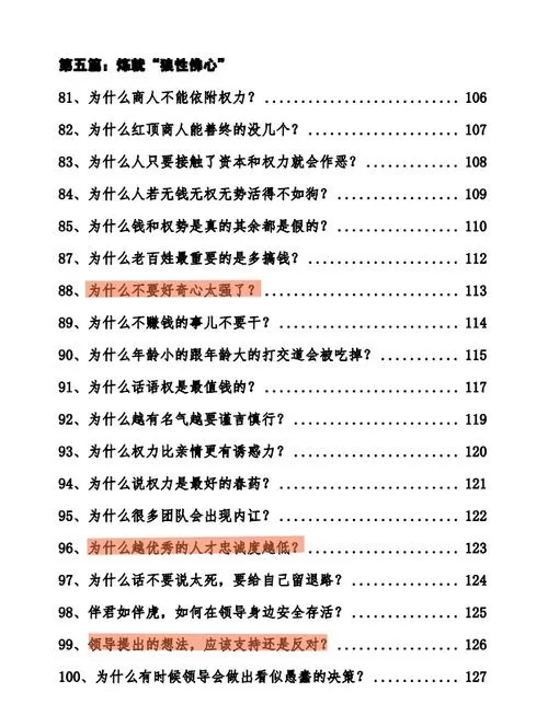 秘籍大公开：你不知道的成功技巧都在这里
