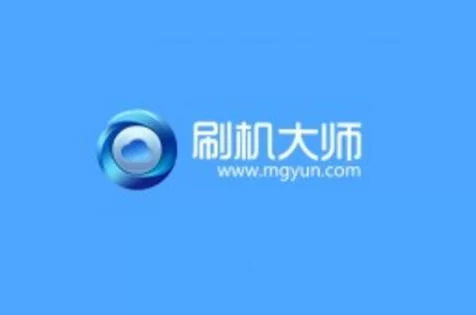 刷机大师下载：一键刷机，手机焕然一新