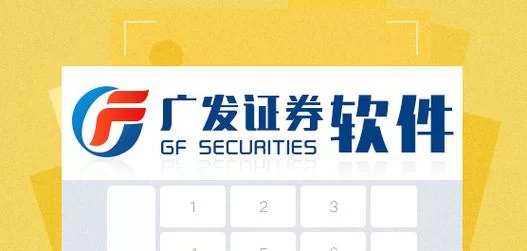 广发证券电脑软件下载：功能强大，投资理财更便捷