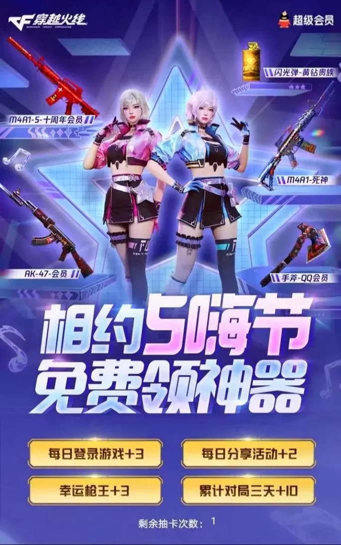 CF五月版本活动来袭：永久武器等你赢取！