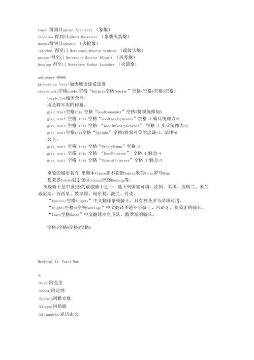 中世纪2秘籍大全：轻松玩转游戏秘技