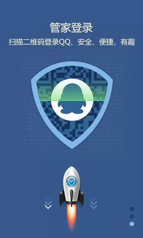 QQ安全管家下载安装教程及使用技巧