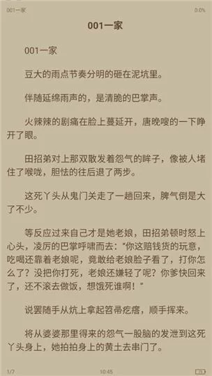 海棠书屋：你不知道的自由阅读冷门小说网站