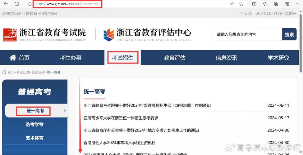 浙江省考试院官网：高校招生、自考等考试信息查询