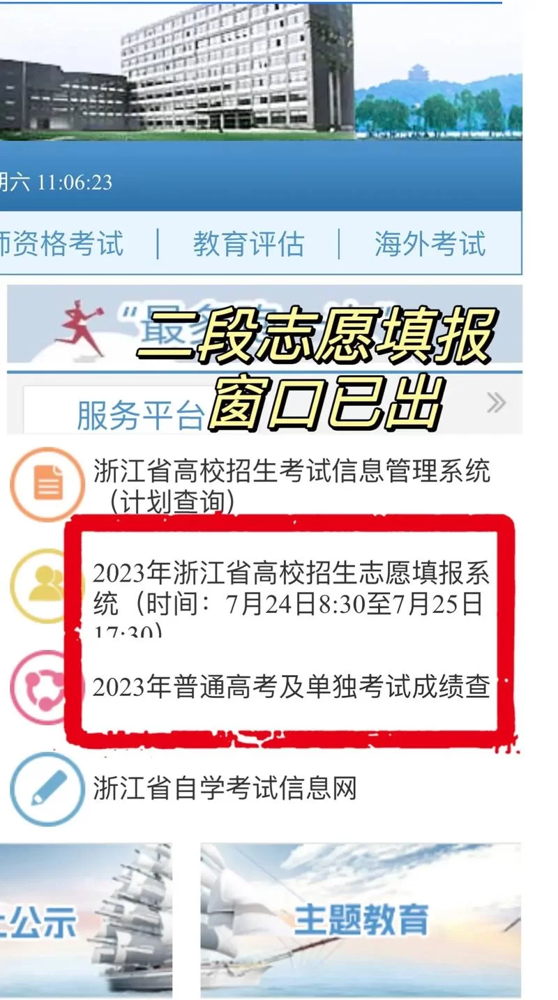 浙江省考试院官网：高校招生、自考等考试信息查询