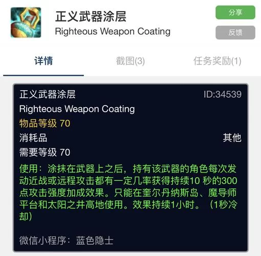 精金磨刀石属性详解：伤害暴击提升大揭秘