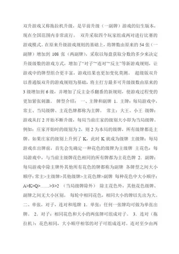 双升游戏策略指南：快速提升你的牌技