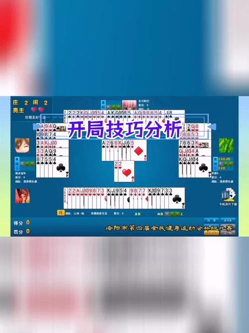 双升游戏策略指南：快速提升你的牌技