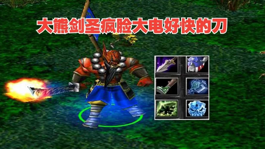 DOTA剑圣胜率秘籍：高玩教你如何轻松上分