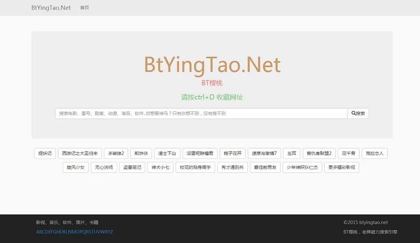 樱桃磁力bt天堂在线www搜索：简单好用磁力搜索