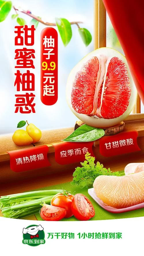 京东到家：生鲜水果，日用百货，快至9分钟送达，方便快捷！