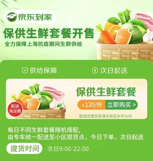 京东到家：生鲜水果，日用百货，快至9分钟送达，方便快捷！