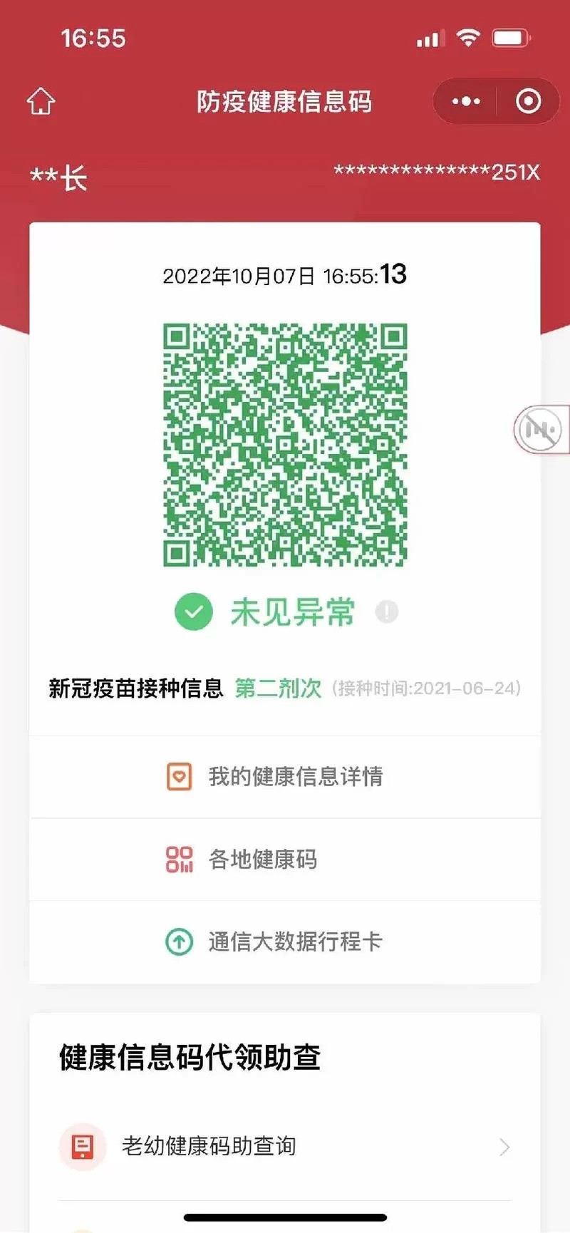 健康宝弹窗提示是什么意思？别慌！教你如何应对各种弹窗情况
