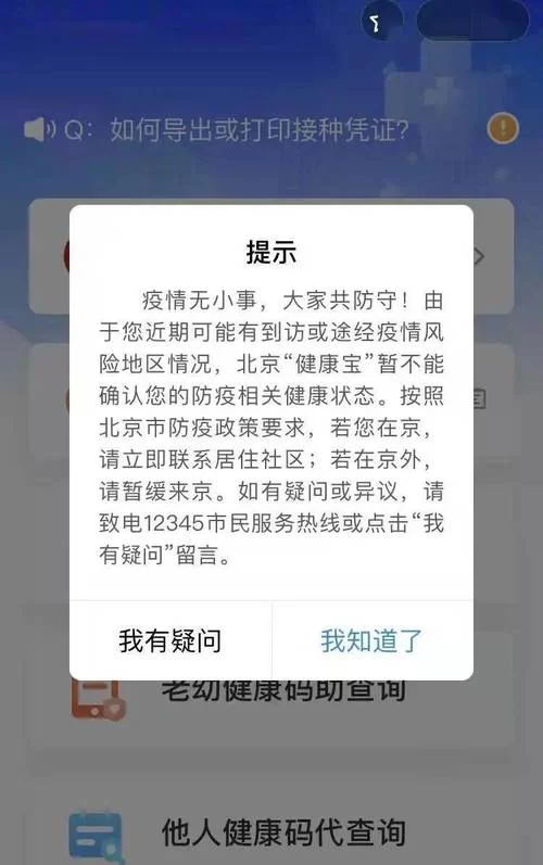健康宝弹窗提示是什么意思？别慌！教你如何应对各种弹窗情况