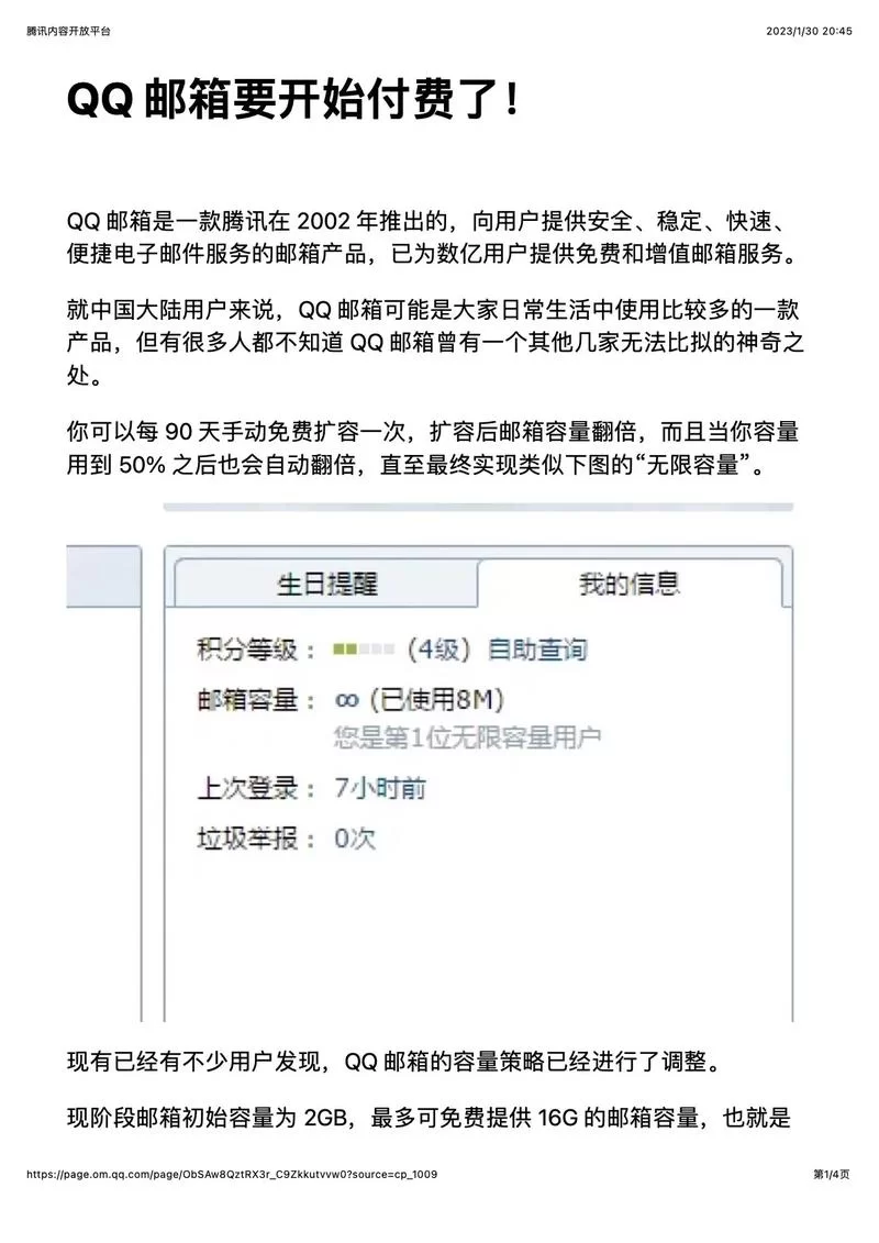 QQ各种收费方式汇总：会员、钱包、邮箱，一次看懂