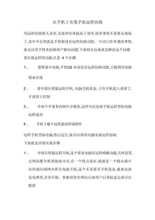 QQ远程协助功能详解：轻松实现远程电脑控制