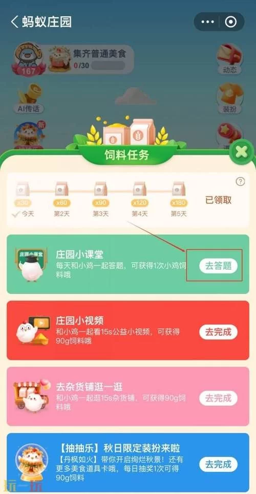 蚂蚁庄园每日一题：我国古代流行分餐制吗？