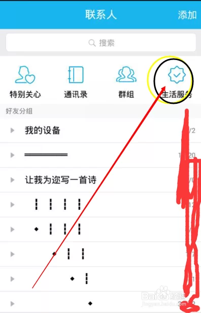 手机QQ悄悄话，如何查看对方身份信息？