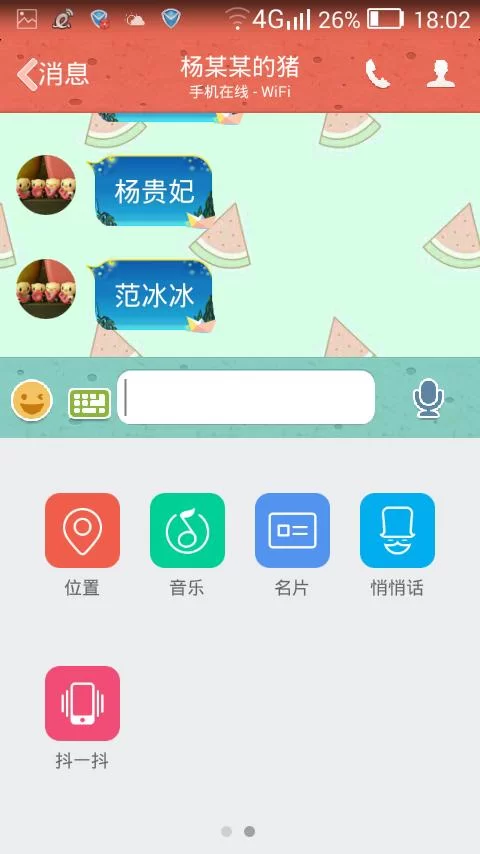 手机QQ悄悄话，如何查看对方身份信息？