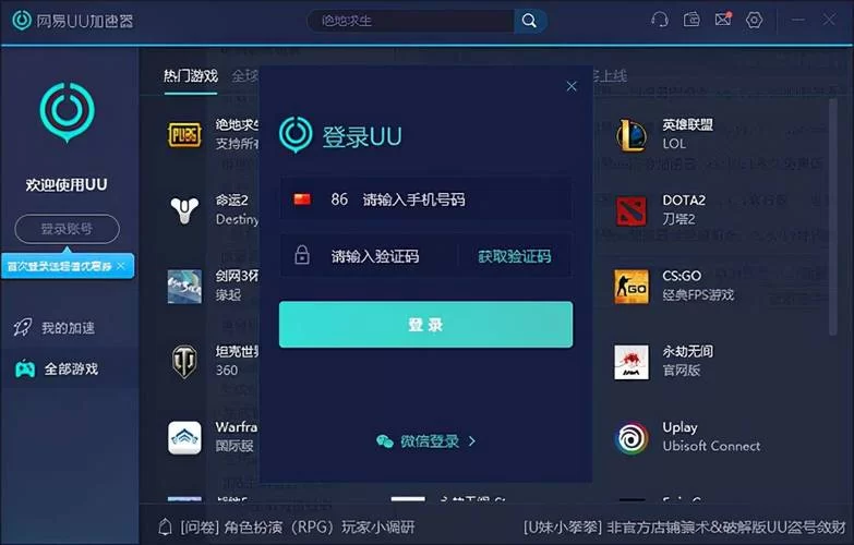 网易加速器下载：流畅游戏，告别延迟卡顿