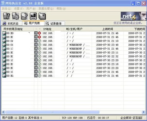 网络执法官破解版下载：简单方便的局域网监控工具