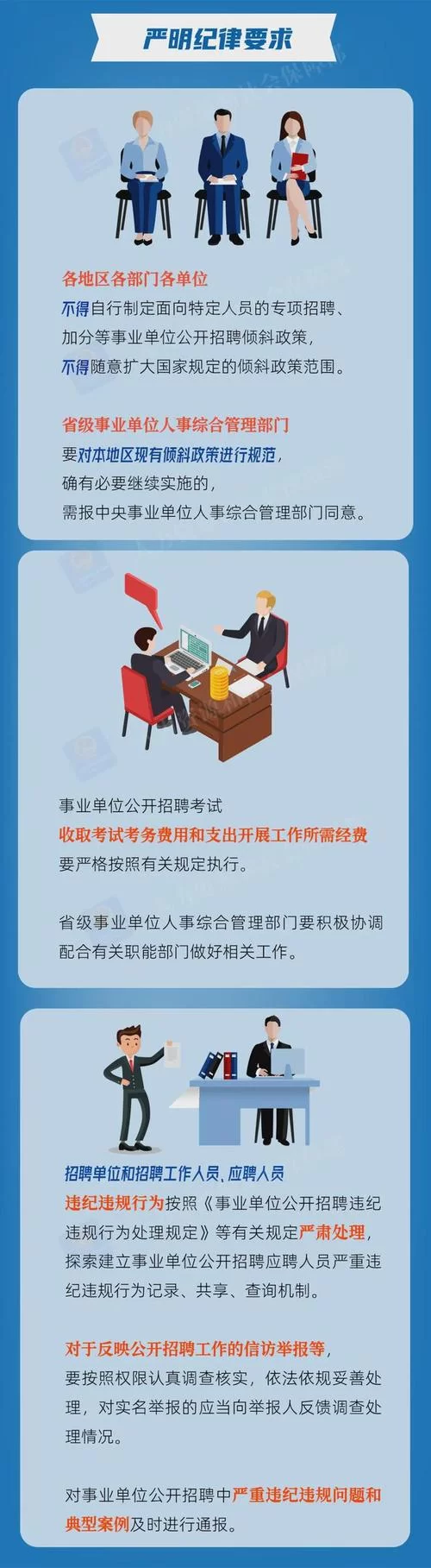 公开招聘新规出台，“萝卜招聘”将面临严惩