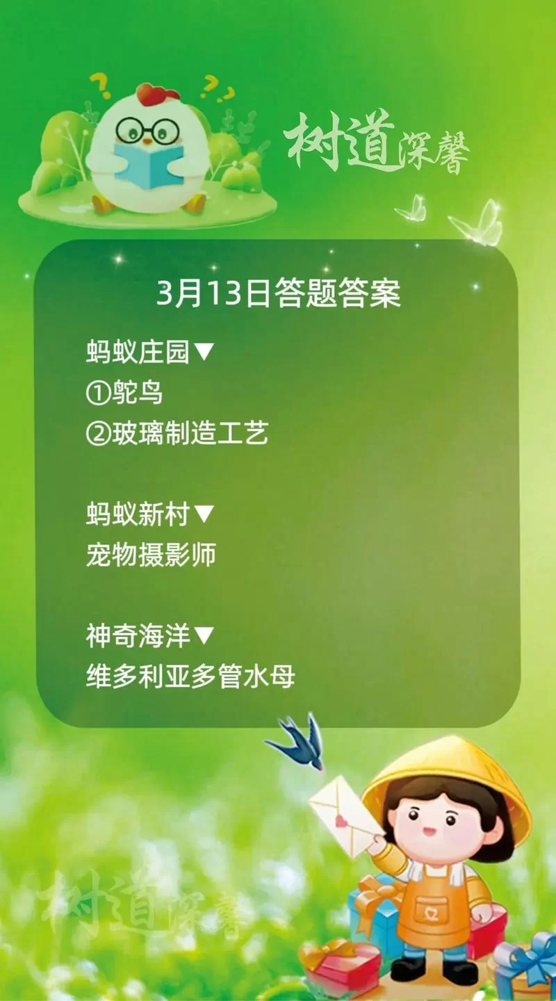 今日蚂蚁庄园题目答案大全，轻松获得庄园奖励！