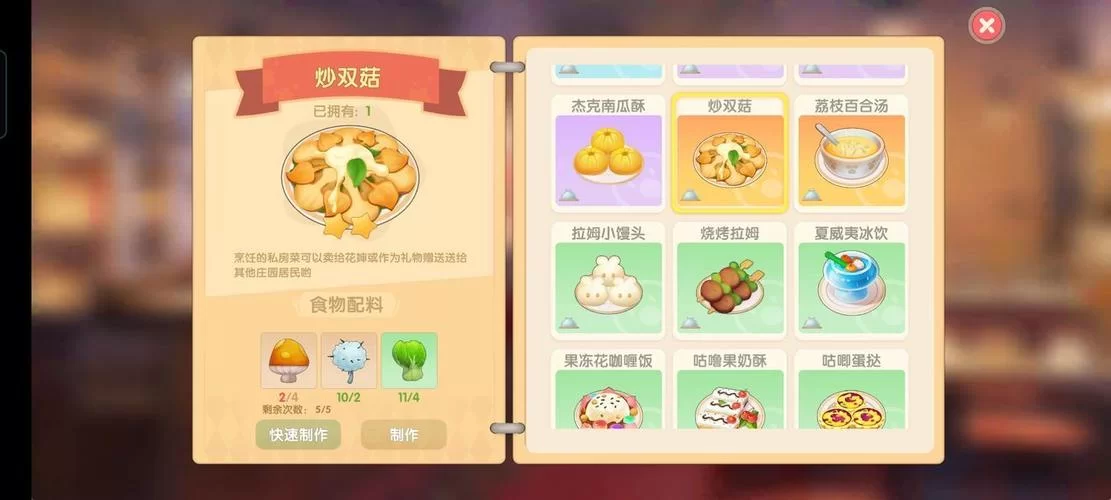 摩尔庄园炒双菇配方是什么？教你轻松做出美味佳肴