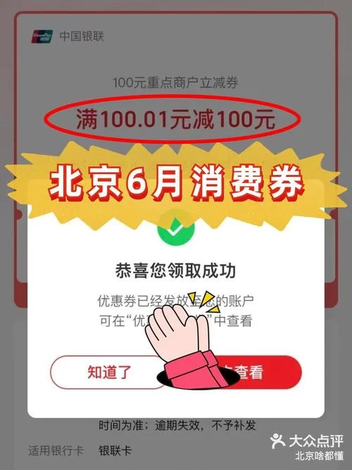 北京消费券最新消息：领取时间、使用范围全知道！