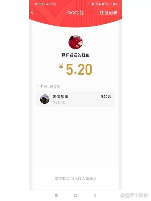 发送和领取QQ红包的完整步骤，一看就会！