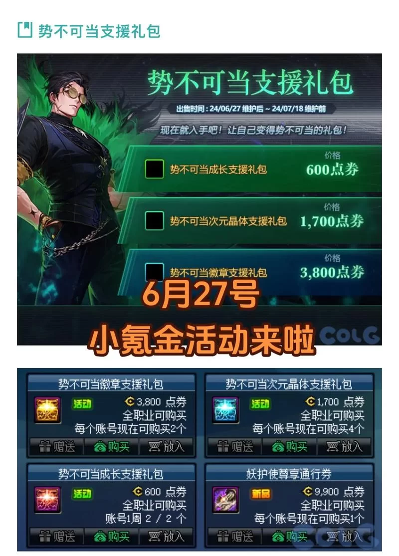 最新DNF新活动大全，奖励内容一览无余！