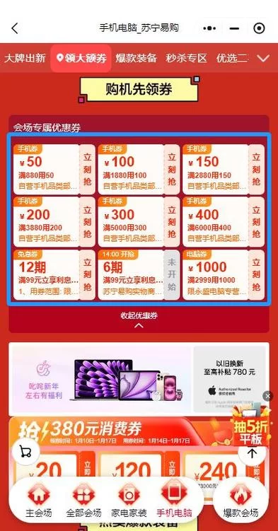 苏宁易购券使用攻略：教你轻松领取和使用优惠券！