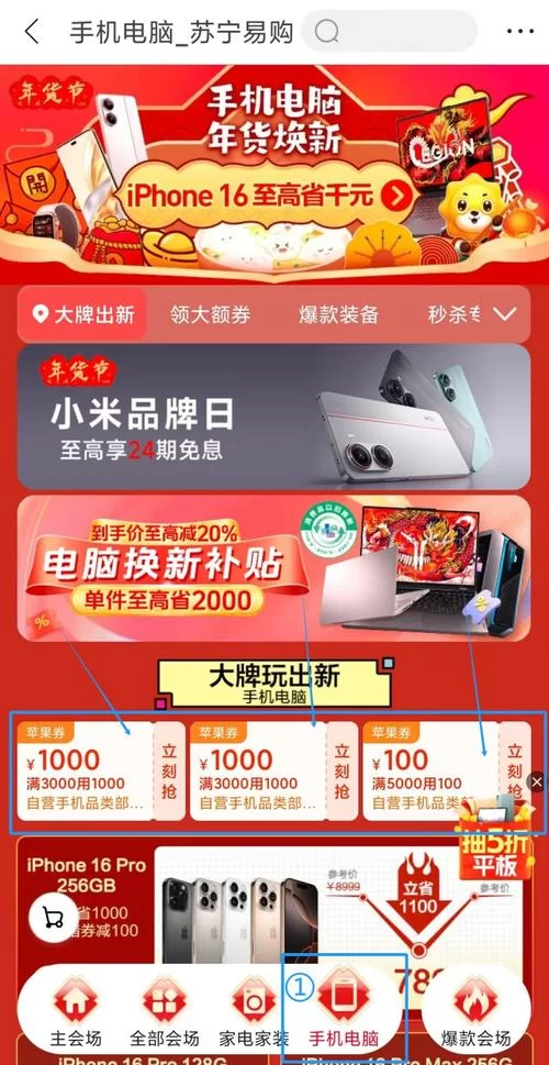 苏宁易购券使用攻略：教你轻松领取和使用优惠券！