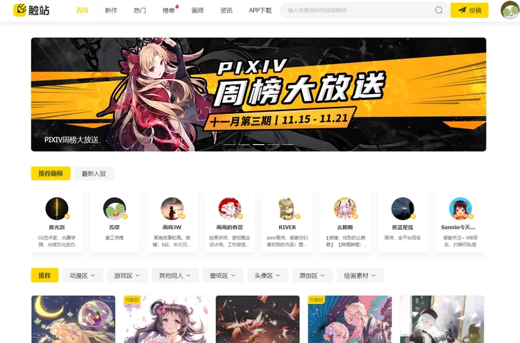 Pixiv官网www.pixiv.net：二次元爱好者的天堂