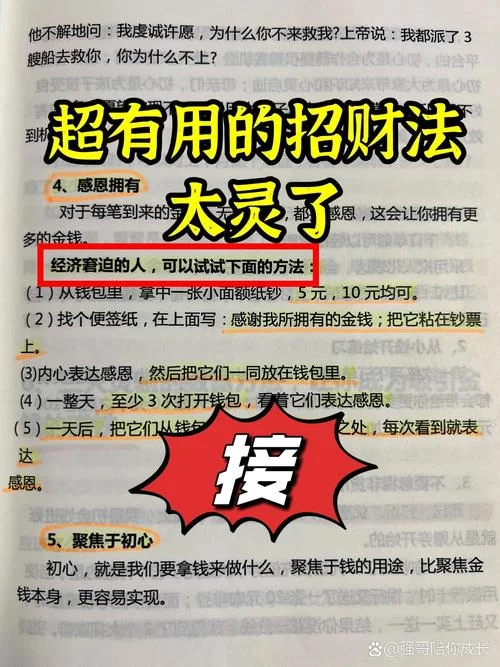 掌握招财技巧，轻松拥有满满的财富和好运气