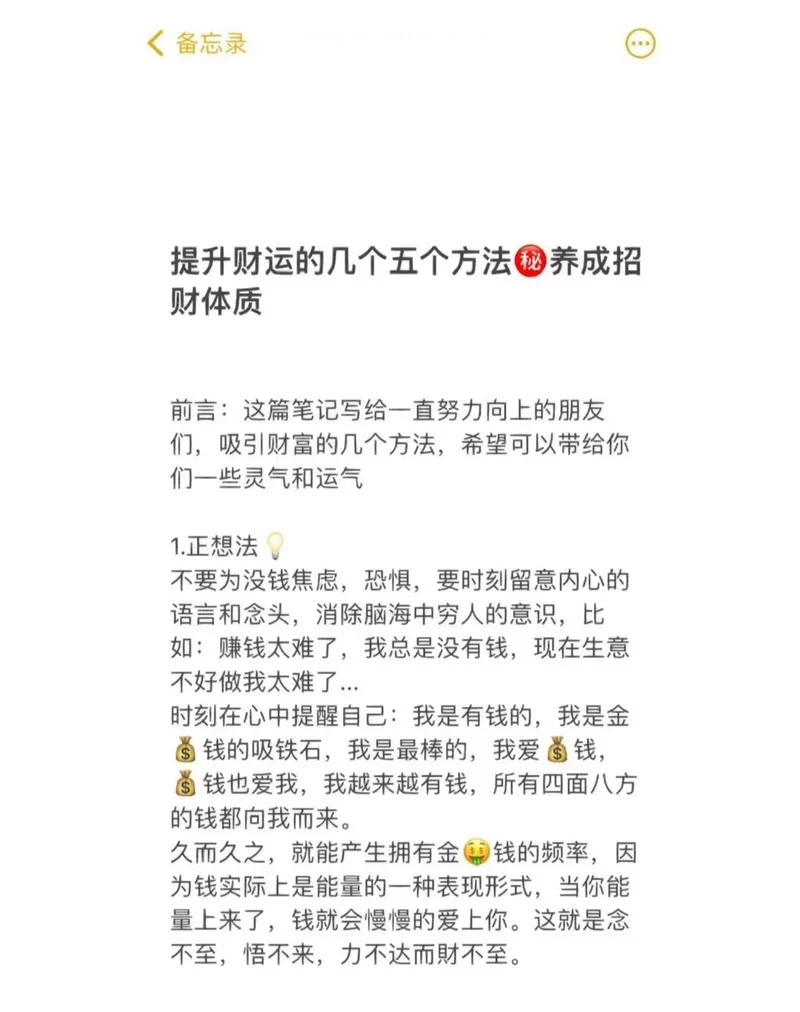 掌握招财技巧，轻松拥有满满的财富和好运气