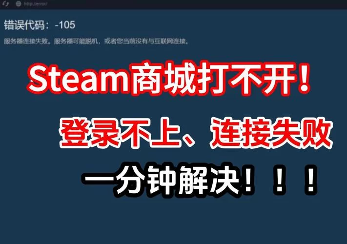 Steam被墙进不去？别急，这里有简单有效的解决方法