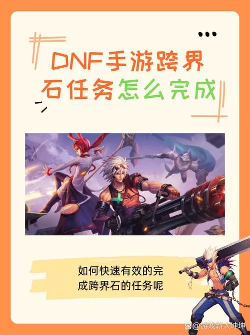 如何快速完成DNF智慧的引导任务？经验分享