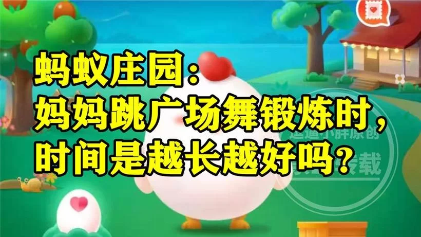 蚂蚁庄园：人往高处走，这句话的真正含义是什么？