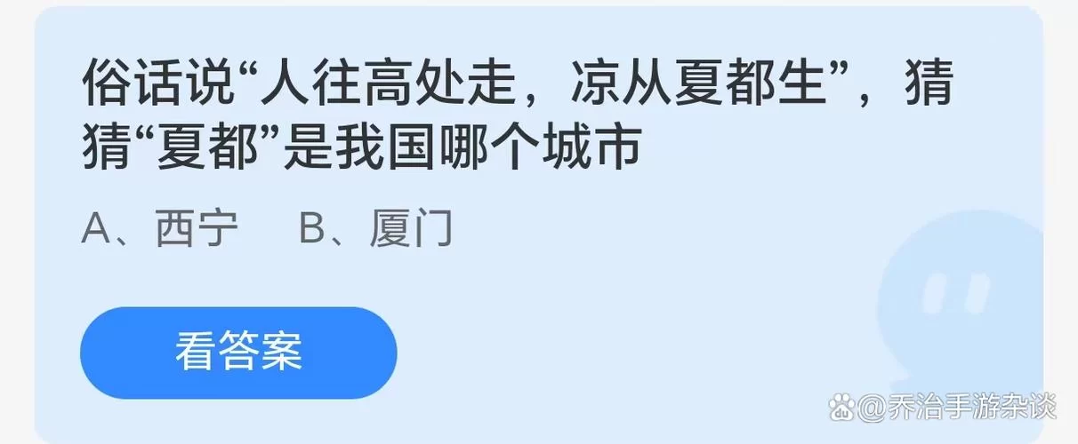 蚂蚁庄园：人往高处走，这句话的真正含义是什么？